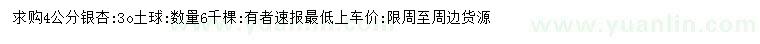 求購4公分銀杏