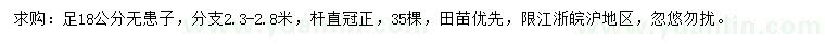 求購(gòu)18公分無(wú)患子