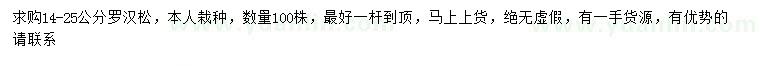 求購14-25公分羅漢松