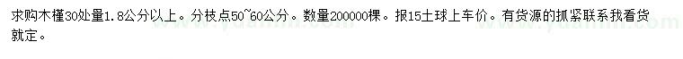 求購(gòu)30公分量1.8公分以上木槿