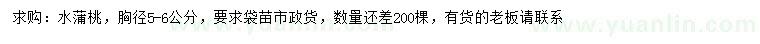 求購(gòu)胸徑5-6公分水蒲桃