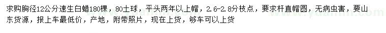 求購胸徑12公分速生白蠟