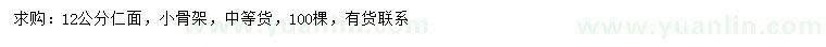 求購12公分仁面