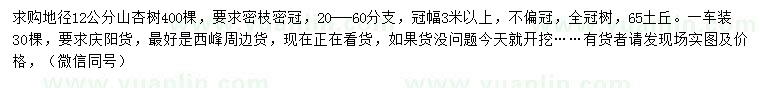 求購地徑12公分山杏