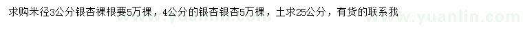 求購米徑3、4公分銀杏