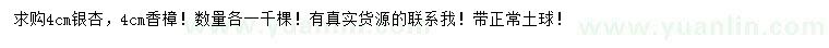 求購(gòu)4公分銀杏、香樟