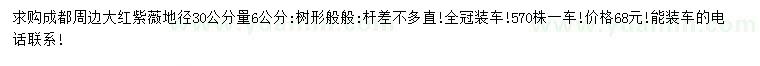 求購地徑30公分量6公分大紅紫薇