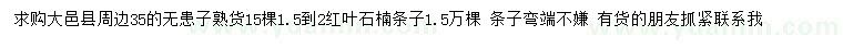 求購35公分無患子、1.5-2米紅葉石楠木