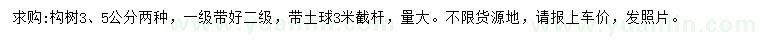 求購3、5公分構(gòu)樹
