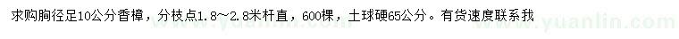 求購(gòu)胸徑足10公分香樟