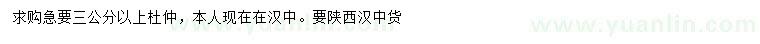 求購3公分以上杜仲