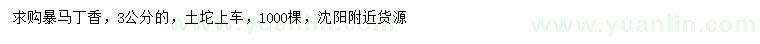 求購3公分暴馬丁香