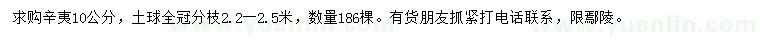 求購10公分辛夷