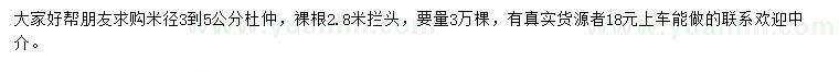 求購米徑3-5公分杜仲