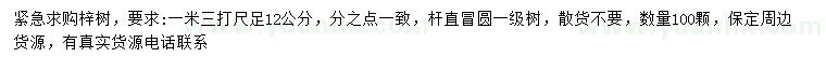 求購1.3米量足12公分梓樹