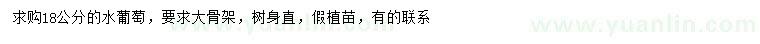 求購(gòu)18公分水葡萄