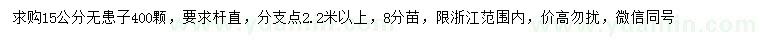 求購15公分無患子