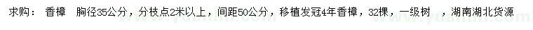求購胸徑35公分香樟