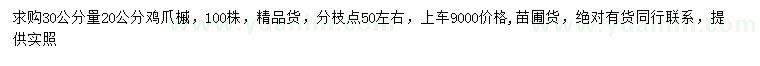 求購30公分量20公分雞爪槭