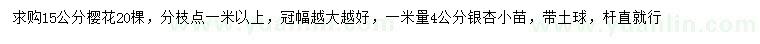 求購15公分櫻花