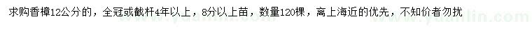 求購12公分香樟