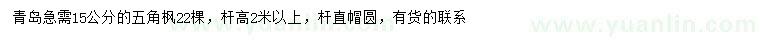 求購15公分五角楓