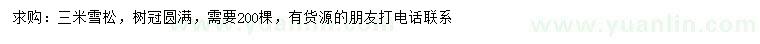 求購3米松