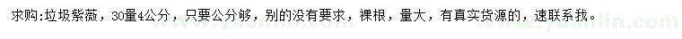 求購30量4公分紫薇
