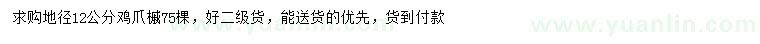 求購地徑12公分雞爪槭