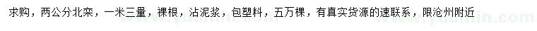求購2公分北欒