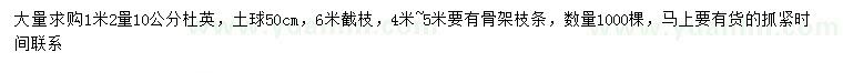 求購1.2米量10公分杜英