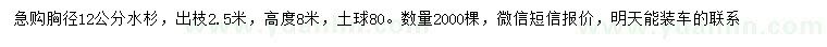 求購(gòu)胸徑12公分水杉