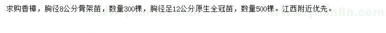求購胸徑8、12公分香樟