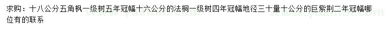 求購五角楓、法桐、巨紫荊