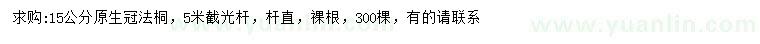 求購15公分法桐
