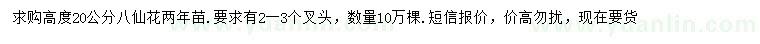 求購(gòu)20公分八仙花