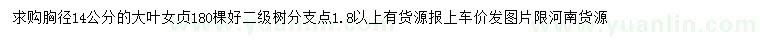 求購胸徑14公分大葉女貞