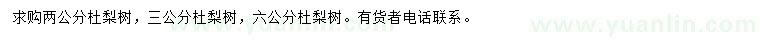 求購2、3、6公分杜梨