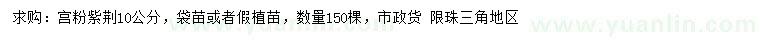 求購10公分宮粉紫荊