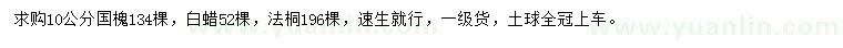 求購國槐、白蠟、法桐