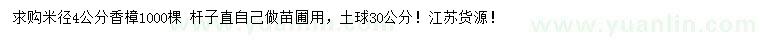 求購米徑4公分香樟