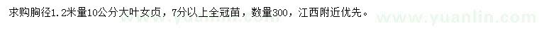 求購胸徑1.2米量10公分大葉女貞