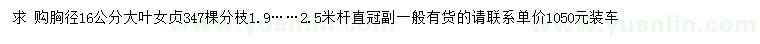 求購胸徑16公分大葉女貞