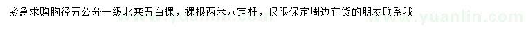 求購(gòu)胸徑5公分北欒
