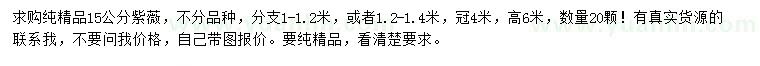 求購(gòu)15公分紫薇