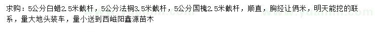 求購白蠟、法桐、國槐