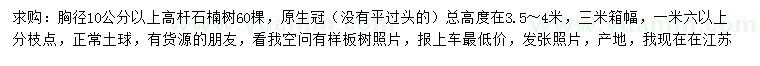 求購胸徑10公分以上高桿石楠