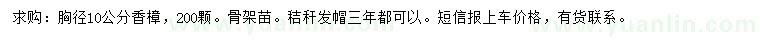 求購(gòu)胸徑10公分香樟