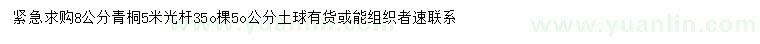求購8公分青桐