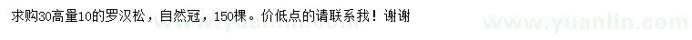求購高30公分量10公分羅漢松